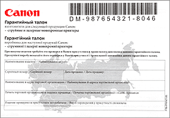 гарантийный талон Canon