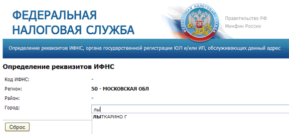 Налог ру расчет. Реквизиты ИФНС. Федеральная налоговая служба определение. Реквизиты налоговой декларации.