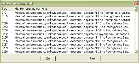 Заполнение налоговой декларации - выбор инспекции из списка