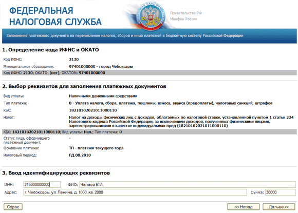 Заполнение платежного документа на перечисление налогов, сборов и иных платежей в бюджетную систему Российской Федерации
