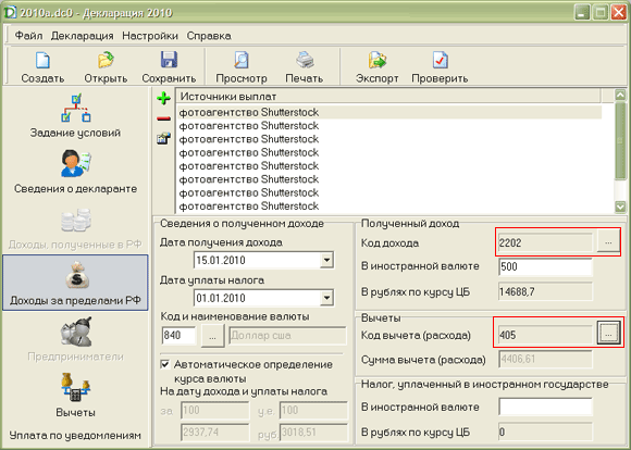 Декларация 2010 выбираем код дохода 2202 и код вычета (расхода)