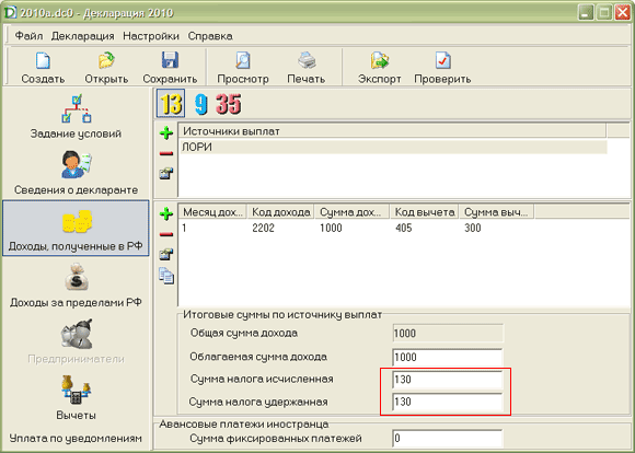 Декларация 2010 - Сумма налога удержанного