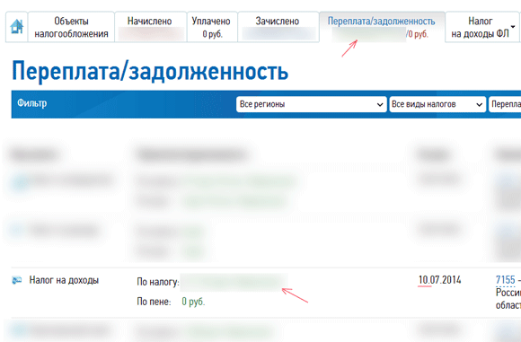 Упалата налога - Временное состояние в личном кабинете, так как оплата поступила до 15 июля