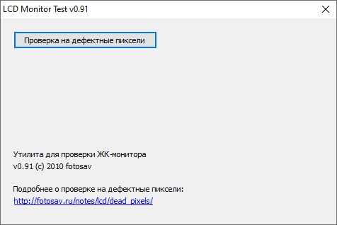 LCD Monitor Test - утилита для проверки ЖК-монитора на наличие дефектных пикселей
